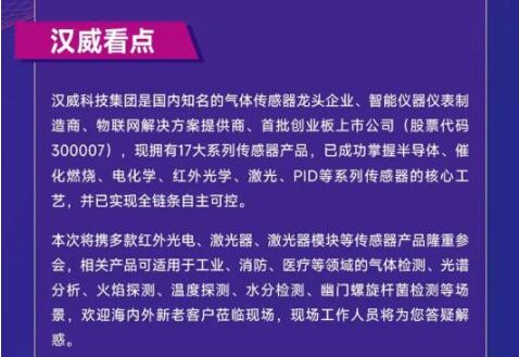 展會邀請丨漢威將攜光電傳感器、激光器亮相第24屆中國國際光電博覽會